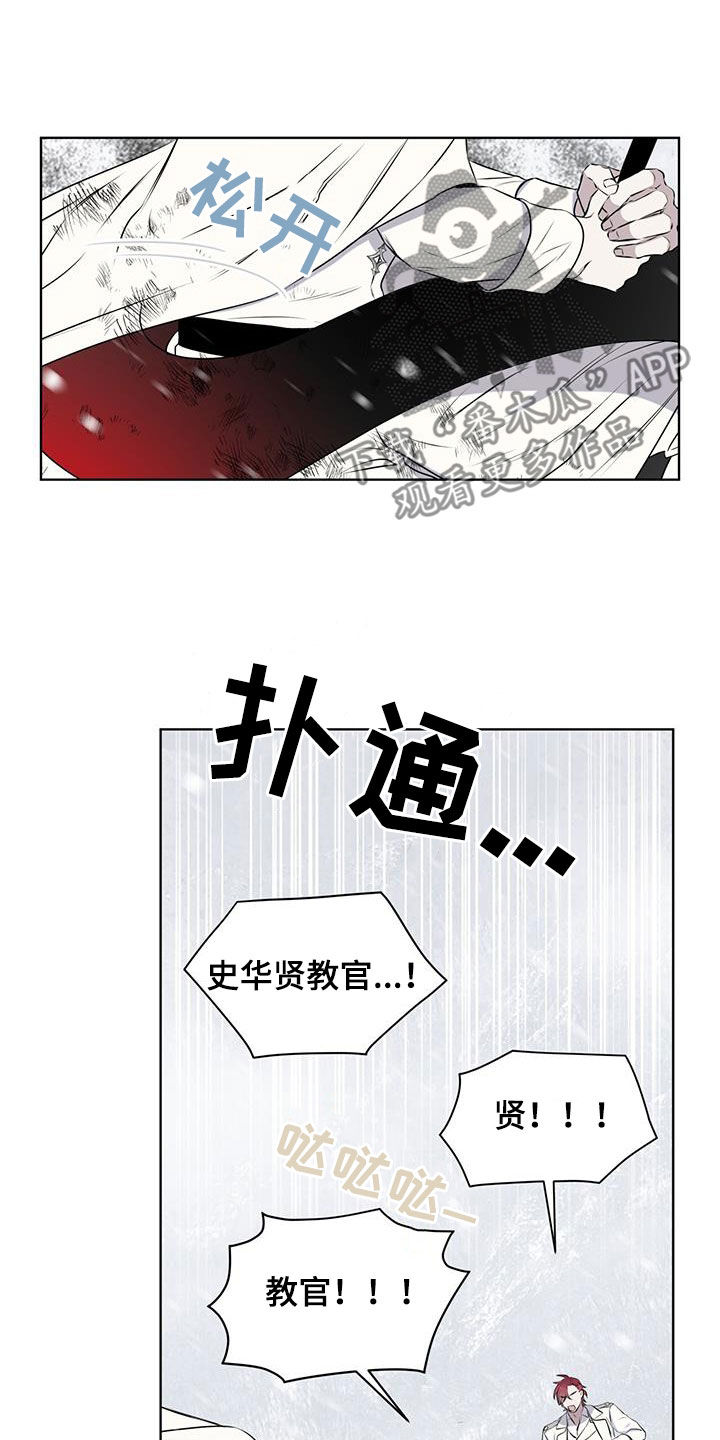 《森海之恋》漫画最新章节第72章：危急免费下拉式在线观看章节第【15】张图片