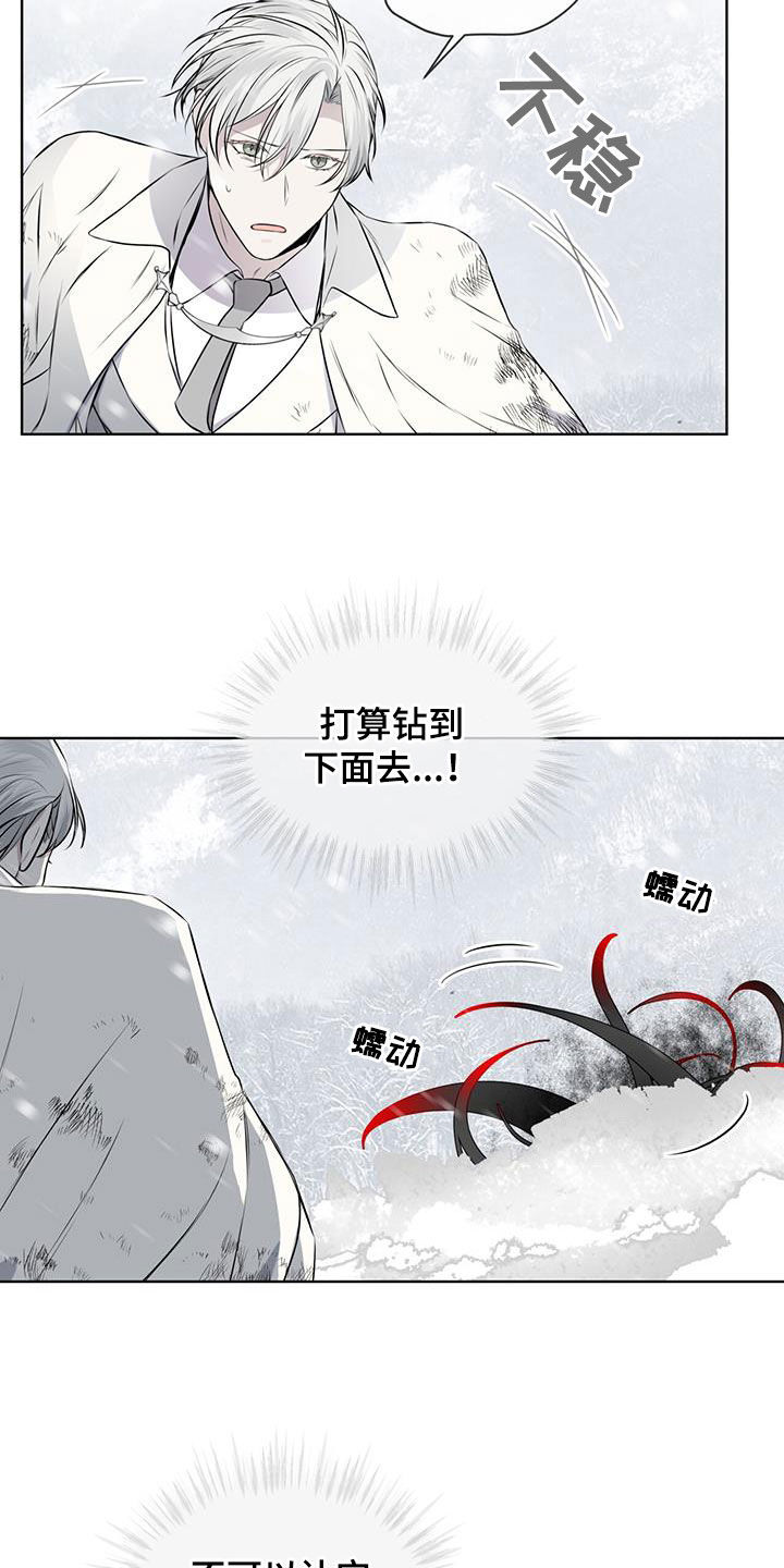 《森海之恋》漫画最新章节第72章：危急免费下拉式在线观看章节第【13】张图片