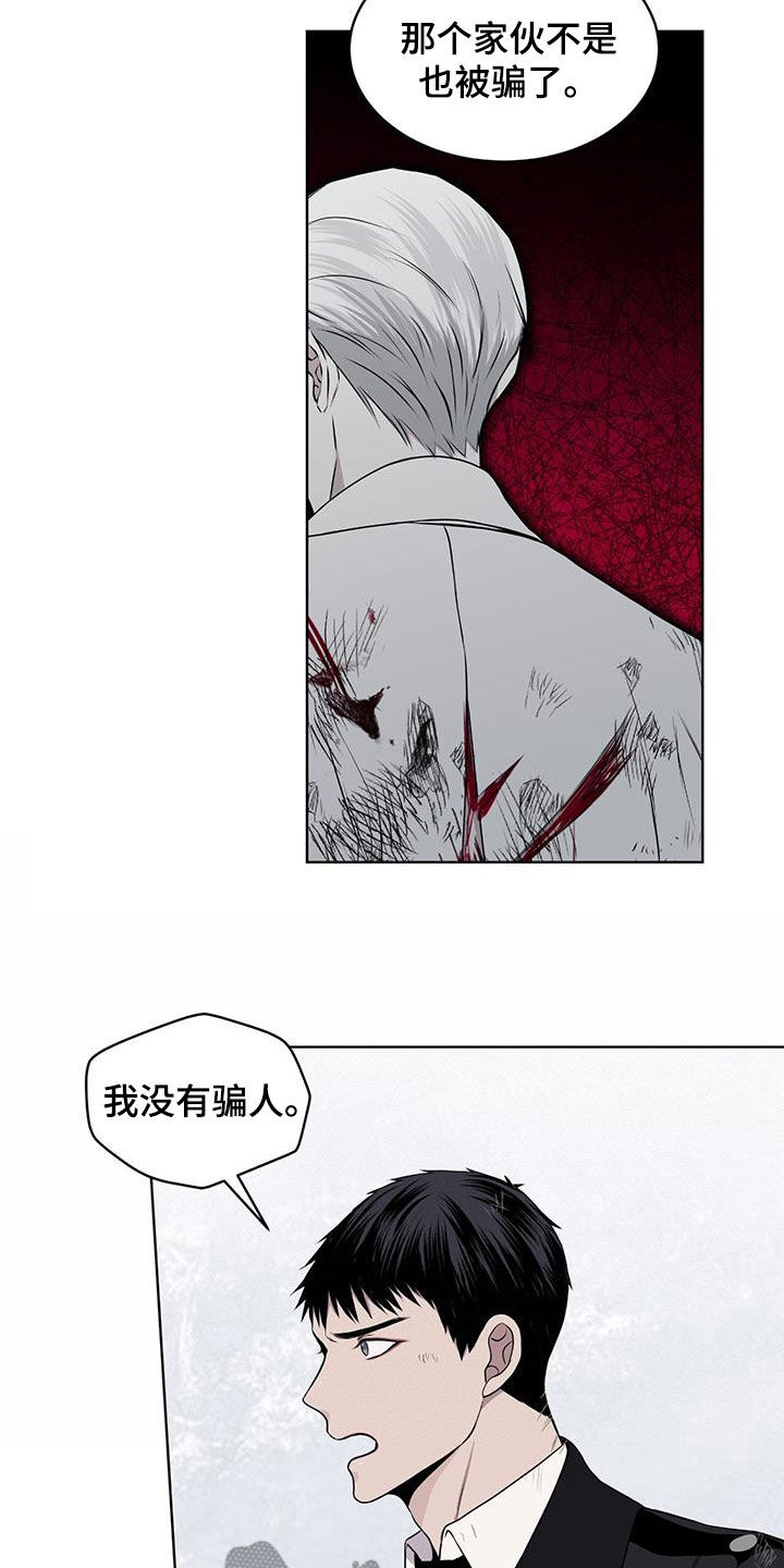 《森海之恋》漫画最新章节第74章：我没有骗人免费下拉式在线观看章节第【8】张图片