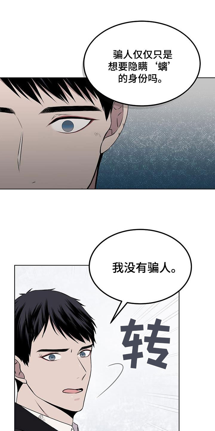 《森海之恋》漫画最新章节第74章：我没有骗人免费下拉式在线观看章节第【10】张图片