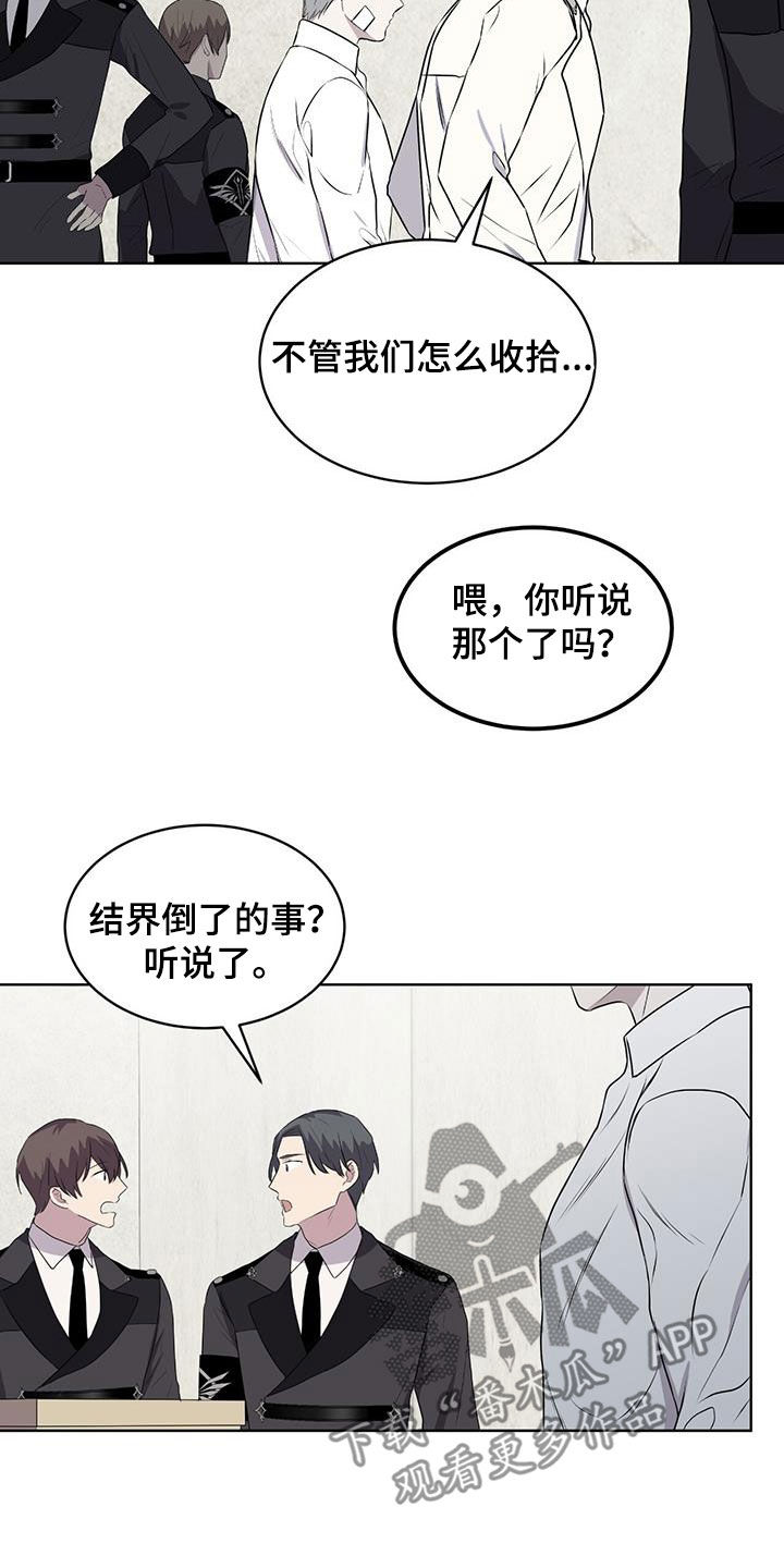 《森海之恋》漫画最新章节第75章：传开免费下拉式在线观看章节第【18】张图片