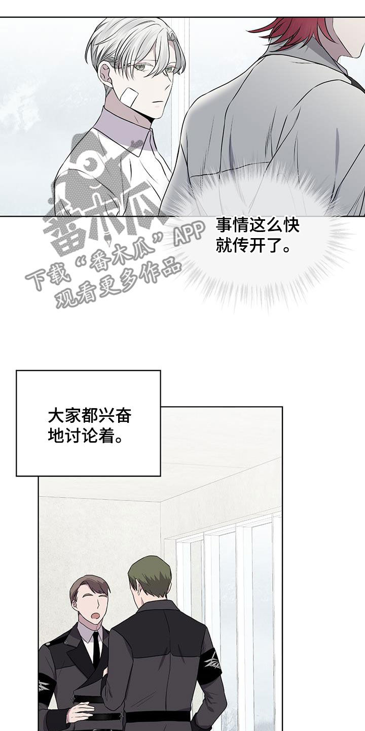 《森海之恋》漫画最新章节第75章：传开免费下拉式在线观看章节第【14】张图片