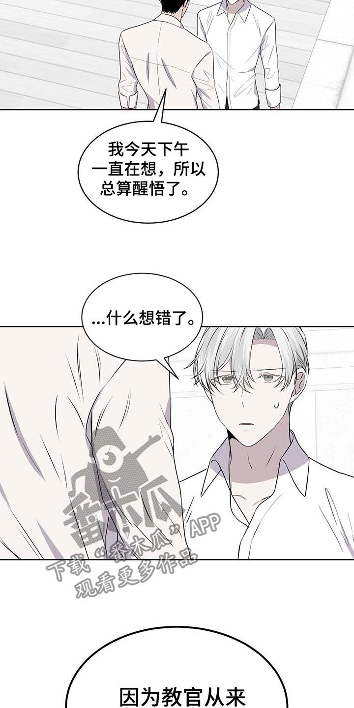 《森海之恋》漫画最新章节第77章：请告诉我免费下拉式在线观看章节第【17】张图片