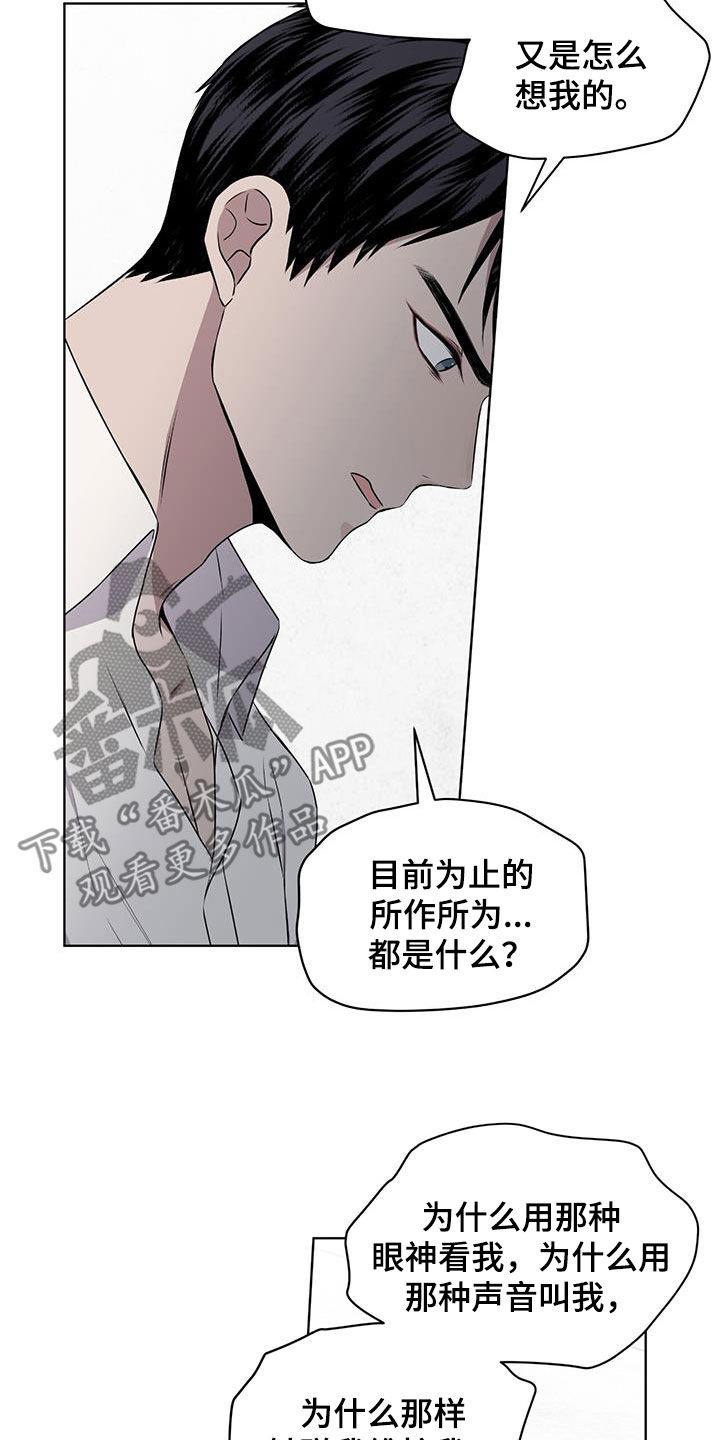 《森海之恋》漫画最新章节第77章：请告诉我免费下拉式在线观看章节第【4】张图片