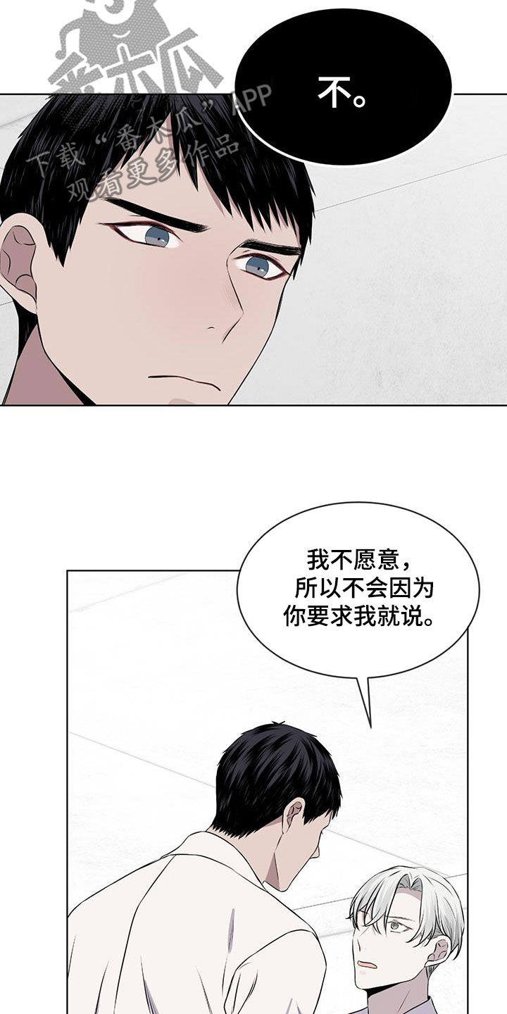 《森海之恋》漫画最新章节第77章：请告诉我免费下拉式在线观看章节第【11】张图片