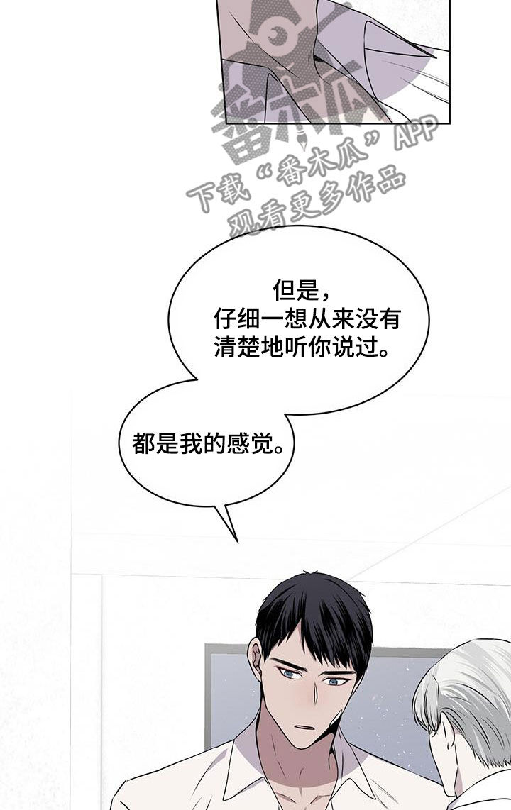 《森海之恋》漫画最新章节第77章：请告诉我免费下拉式在线观看章节第【20】张图片