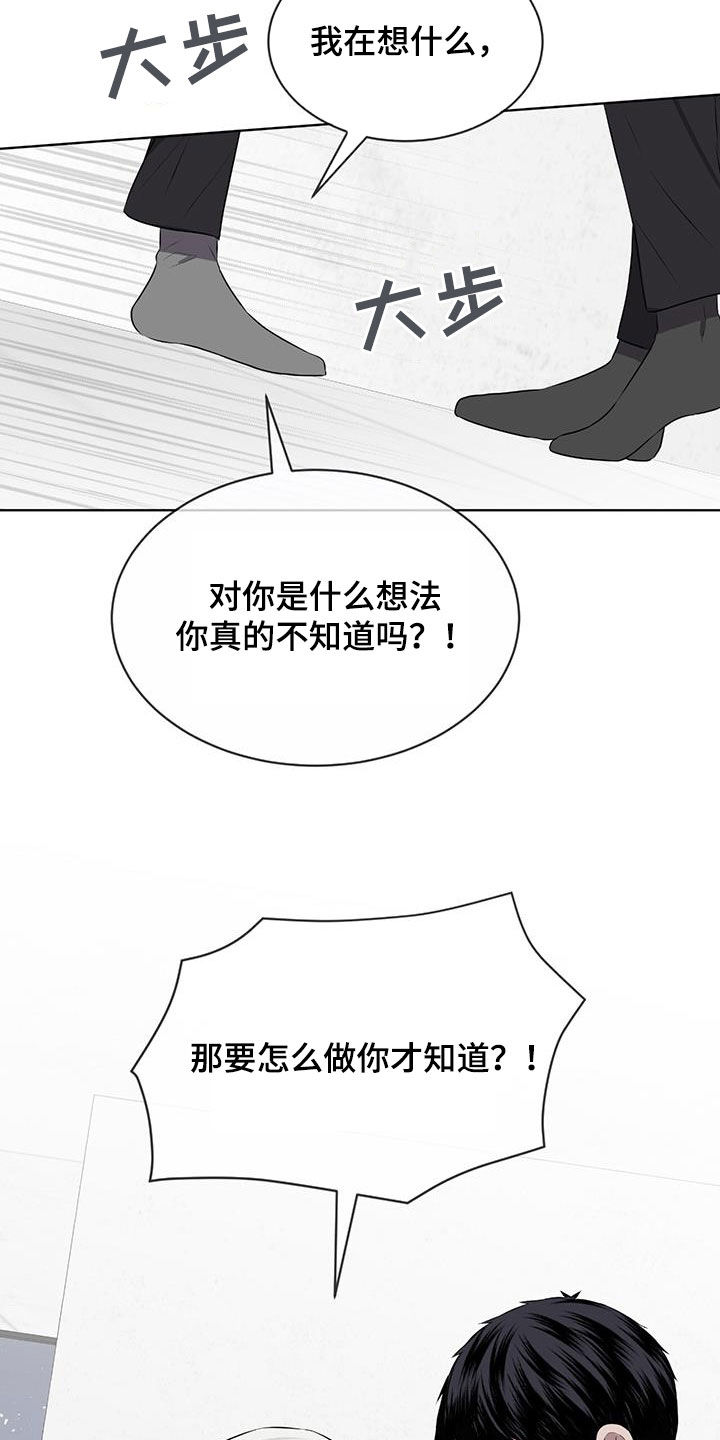 《森海之恋》漫画最新章节第79章：【第二季】你错了免费下拉式在线观看章节第【26】张图片