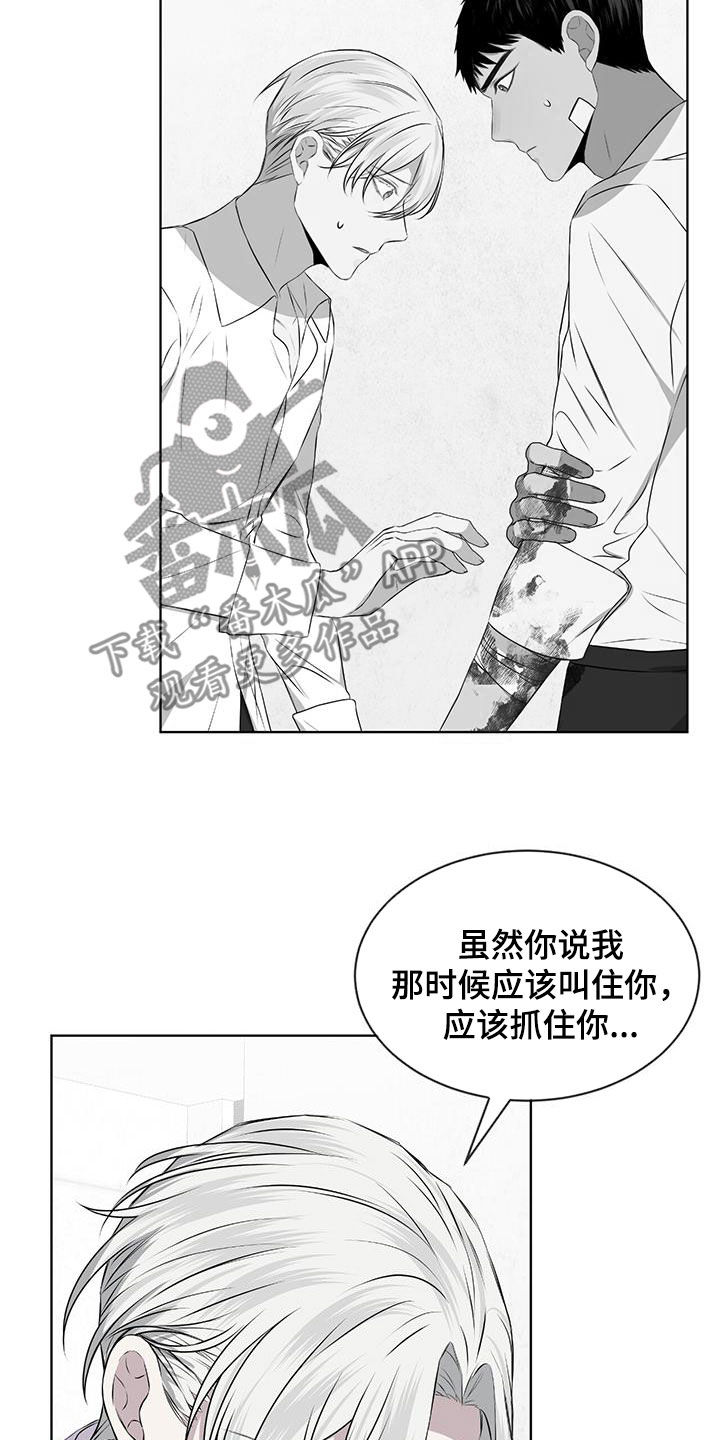 《森海之恋》漫画最新章节第79章：【第二季】你错了免费下拉式在线观看章节第【17】张图片