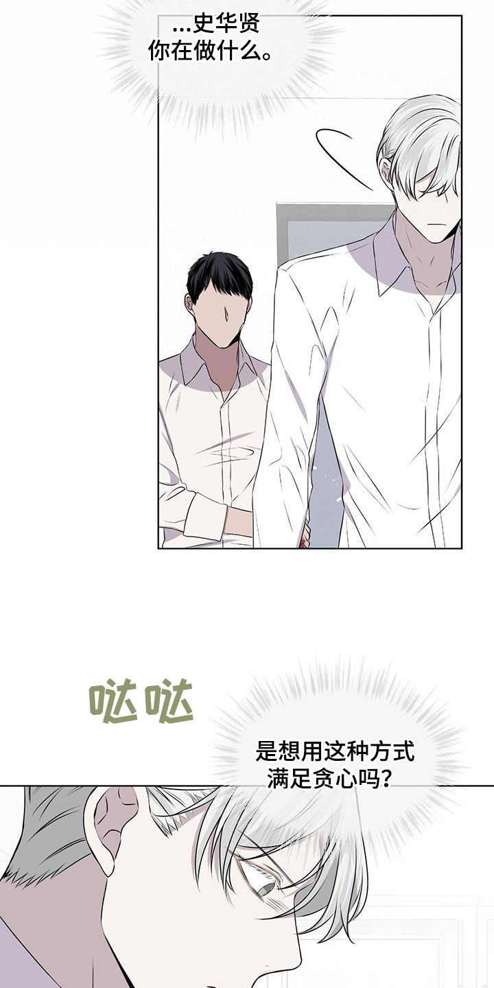 《森海之恋》漫画最新章节第79章：【第二季】你错了免费下拉式在线观看章节第【14】张图片