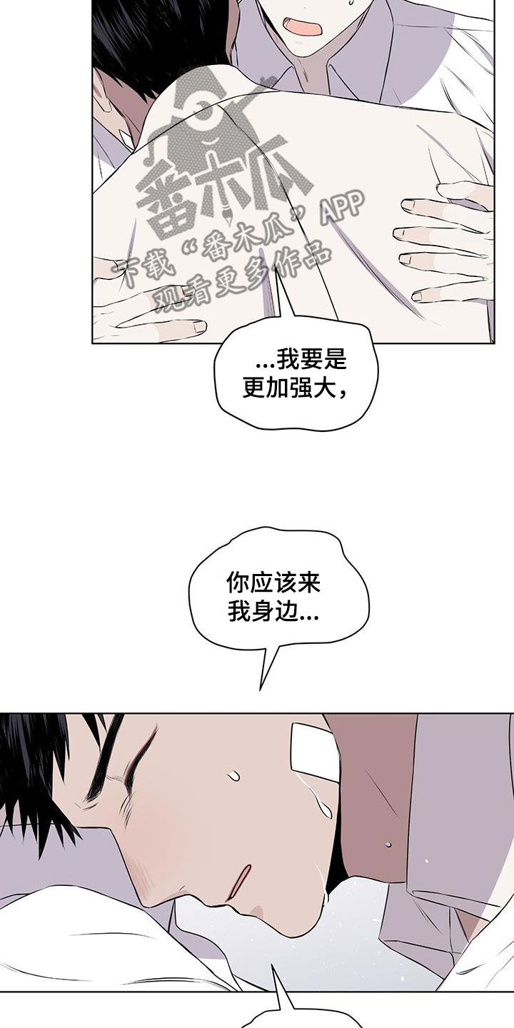 《森海之恋》漫画最新章节第79章：【第二季】你错了免费下拉式在线观看章节第【3】张图片