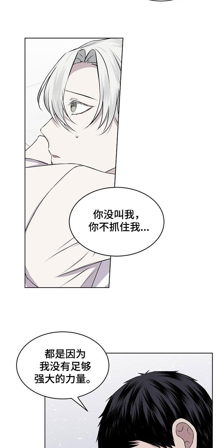 《森海之恋》漫画最新章节第79章：【第二季】你错了免费下拉式在线观看章节第【9】张图片