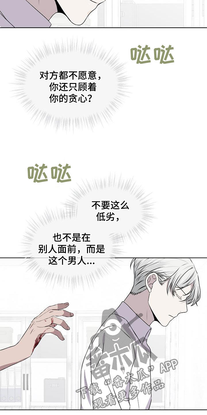 《森海之恋》漫画最新章节第79章：【第二季】你错了免费下拉式在线观看章节第【13】张图片