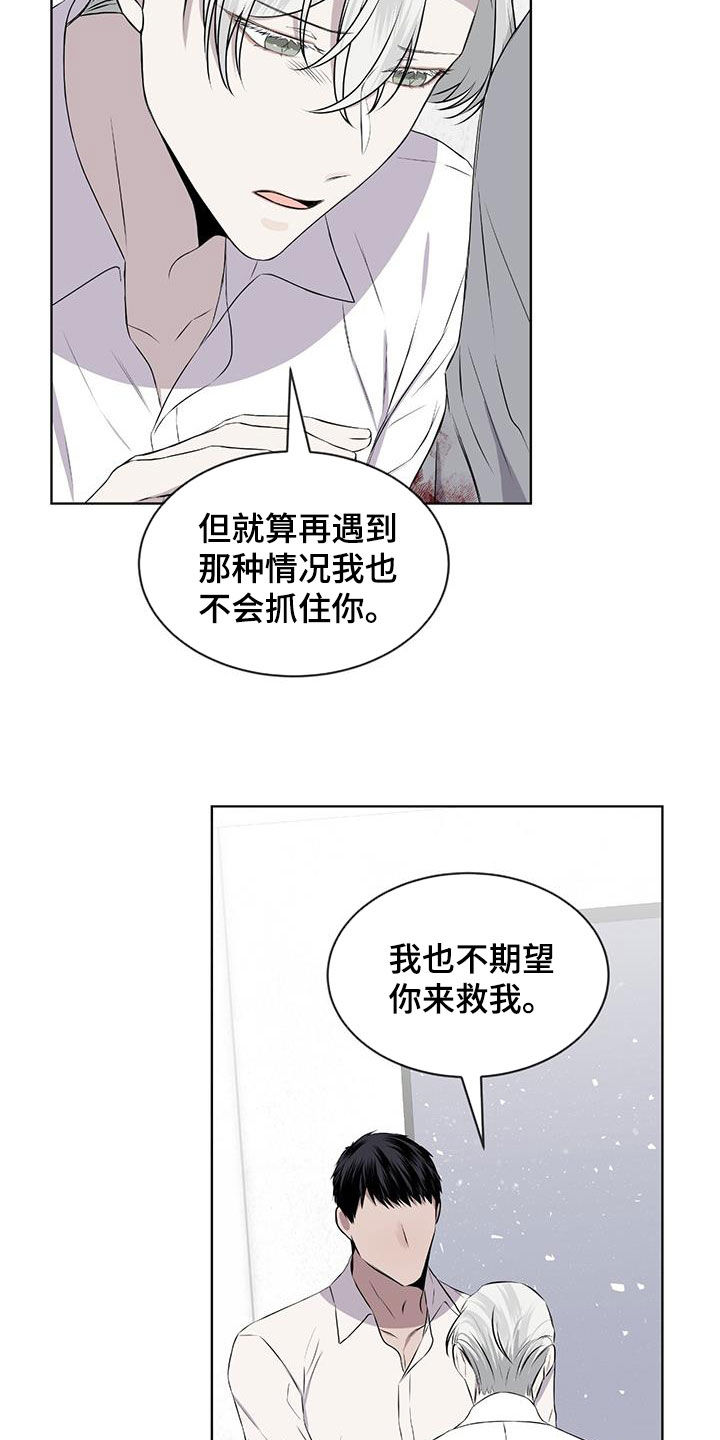 《森海之恋》漫画最新章节第79章：【第二季】你错了免费下拉式在线观看章节第【16】张图片