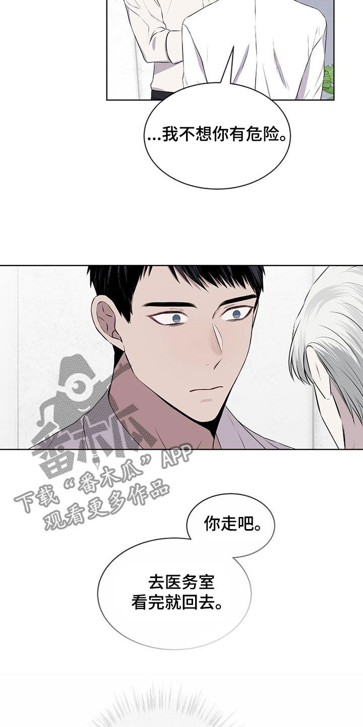 《森海之恋》漫画最新章节第79章：【第二季】你错了免费下拉式在线观看章节第【15】张图片