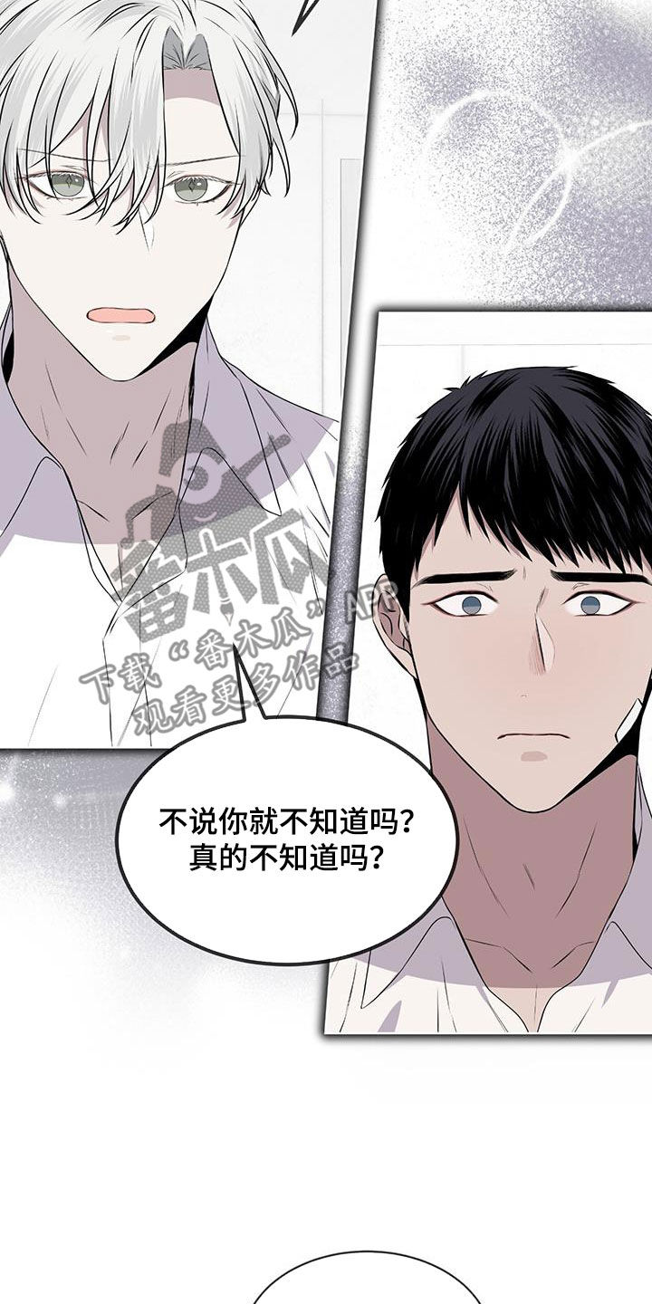 《森海之恋》漫画最新章节第79章：【第二季】你错了免费下拉式在线观看章节第【27】张图片