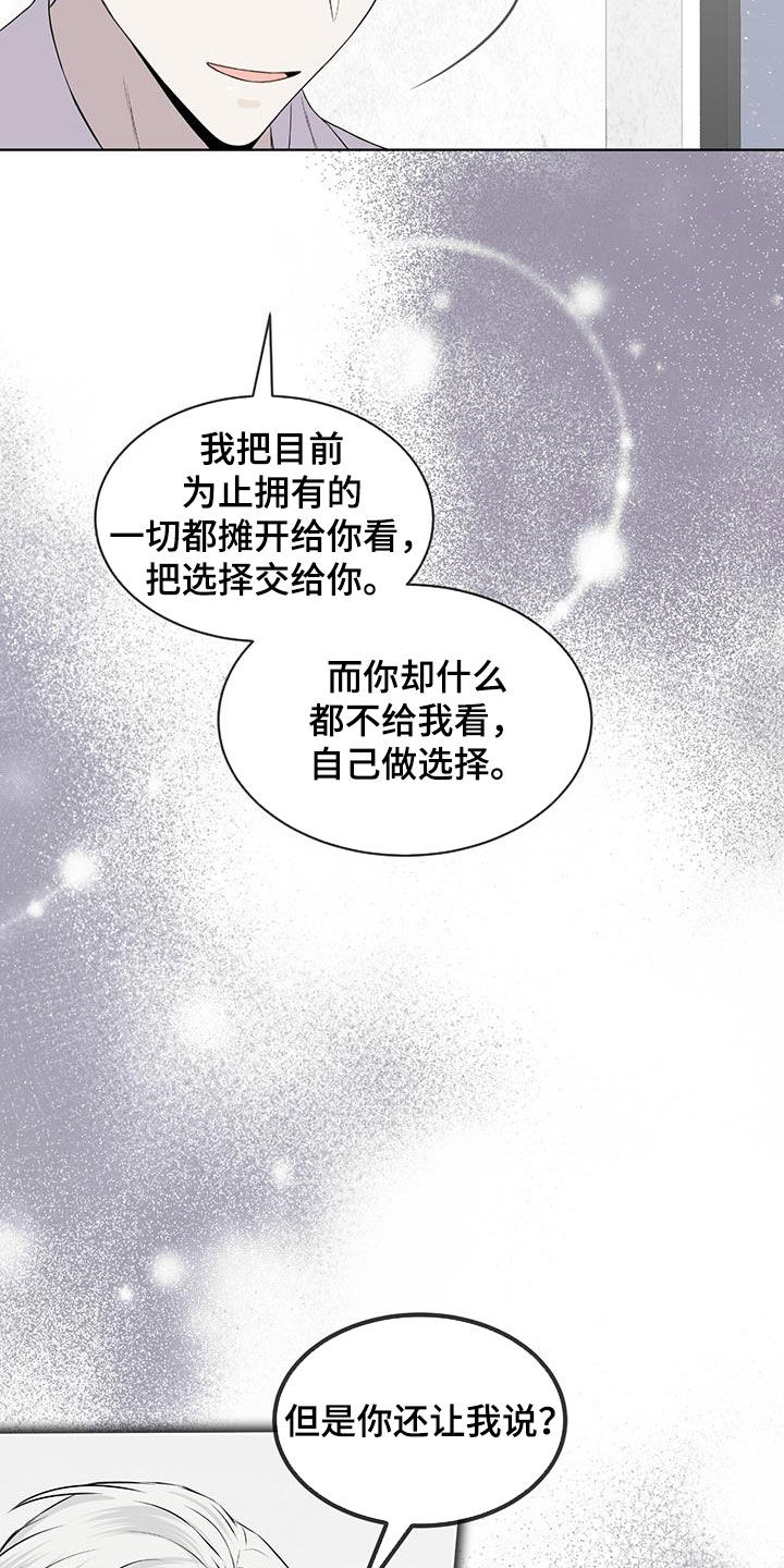 《森海之恋》漫画最新章节第79章：【第二季】你错了免费下拉式在线观看章节第【28】张图片