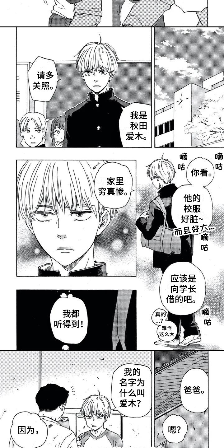 《男人的笑》漫画最新章节第1章：债务免费下拉式在线观看章节第【5】张图片