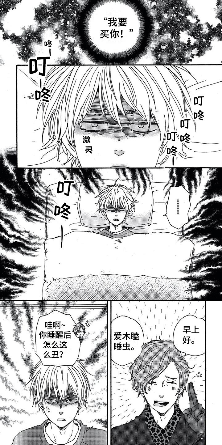 《男人的笑》漫画最新章节第3章：语出惊人免费下拉式在线观看章节第【2】张图片