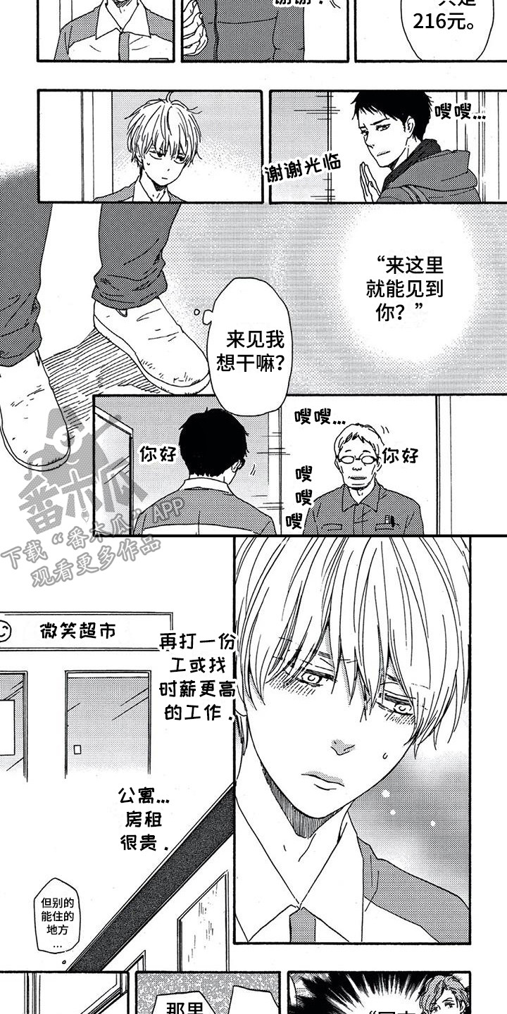 《男人的笑》漫画最新章节第4章：没钱了免费下拉式在线观看章节第【2】张图片