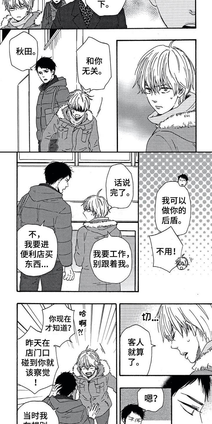 《男人的笑》漫画最新章节第4章：没钱了免费下拉式在线观看章节第【4】张图片