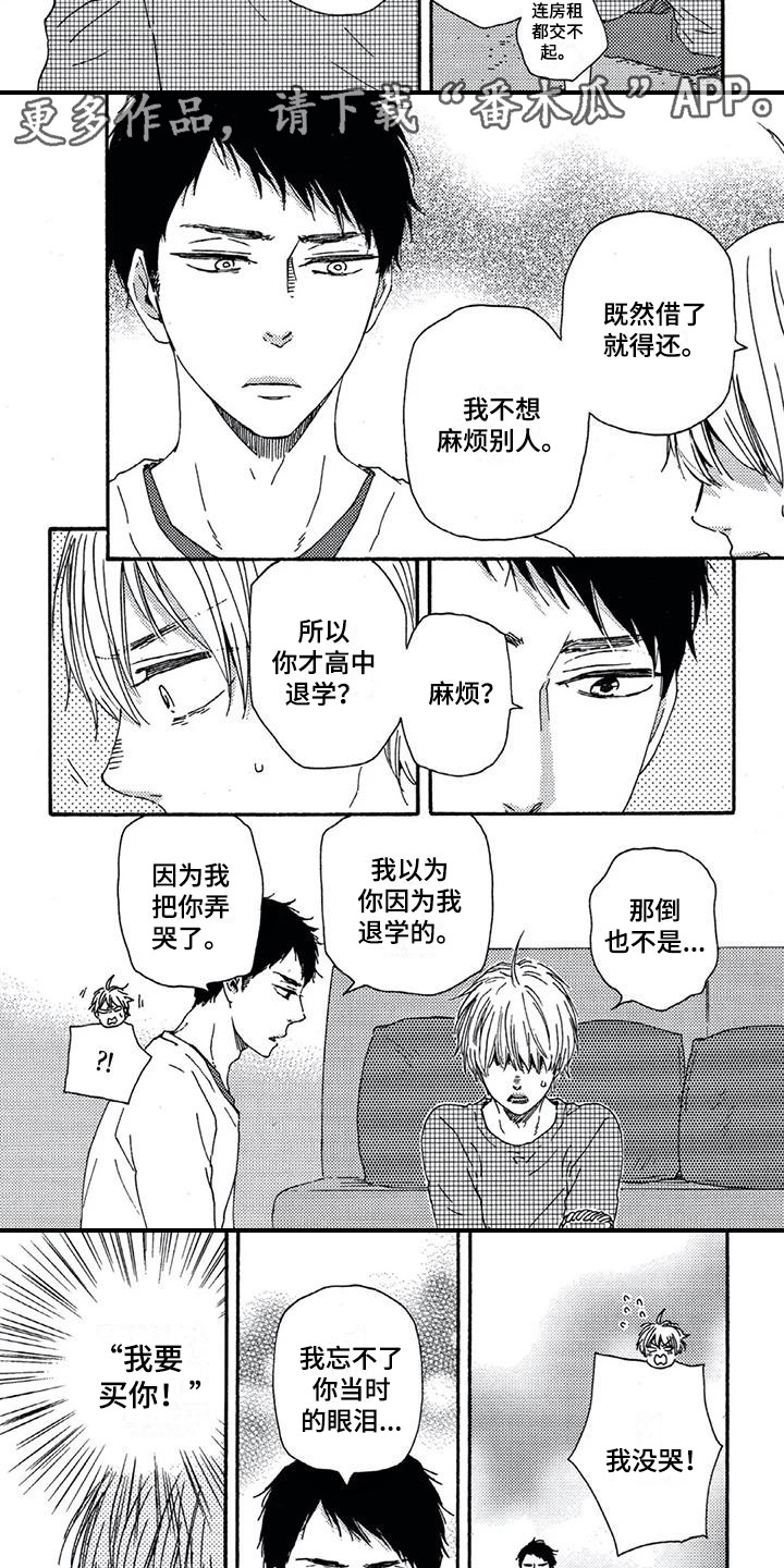 《男人的笑》漫画最新章节第5章：我行我素免费下拉式在线观看章节第【3】张图片