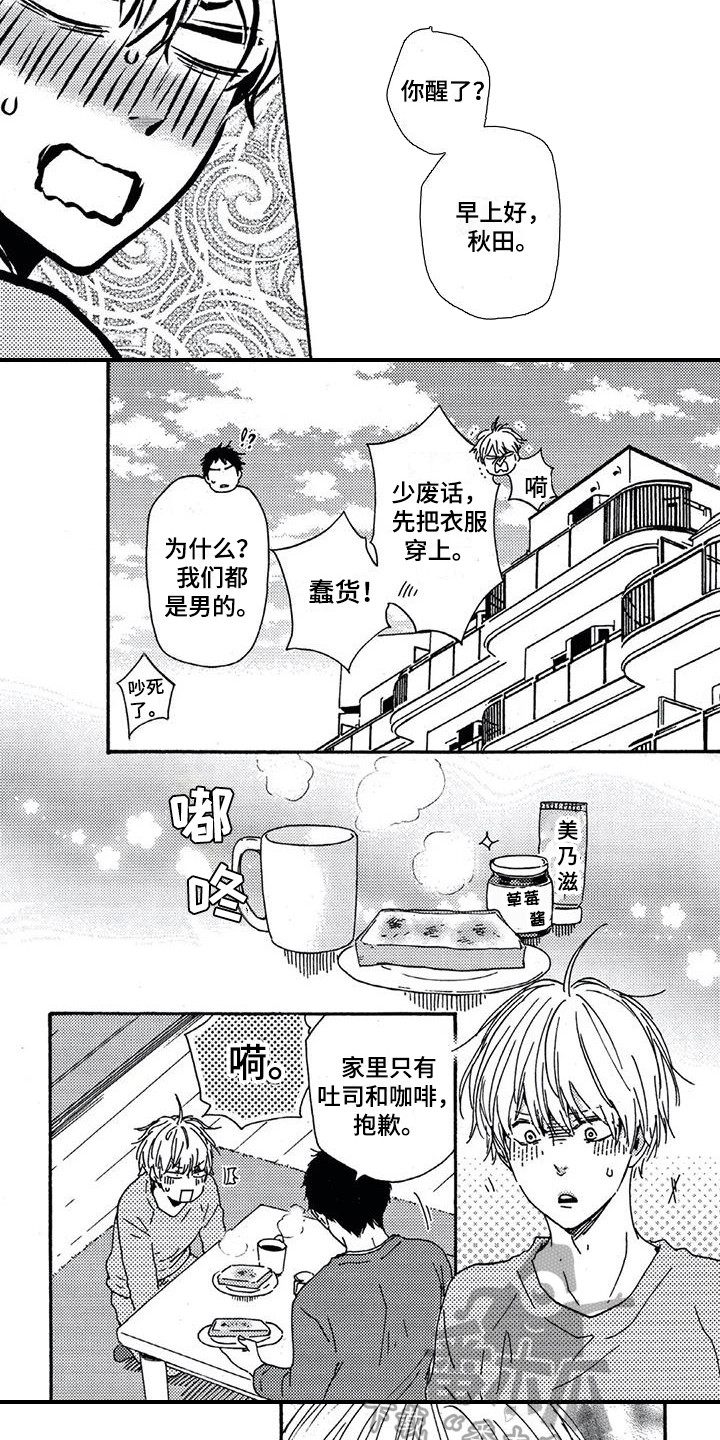 《男人的笑》漫画最新章节第8章：感到温暖免费下拉式在线观看章节第【3】张图片