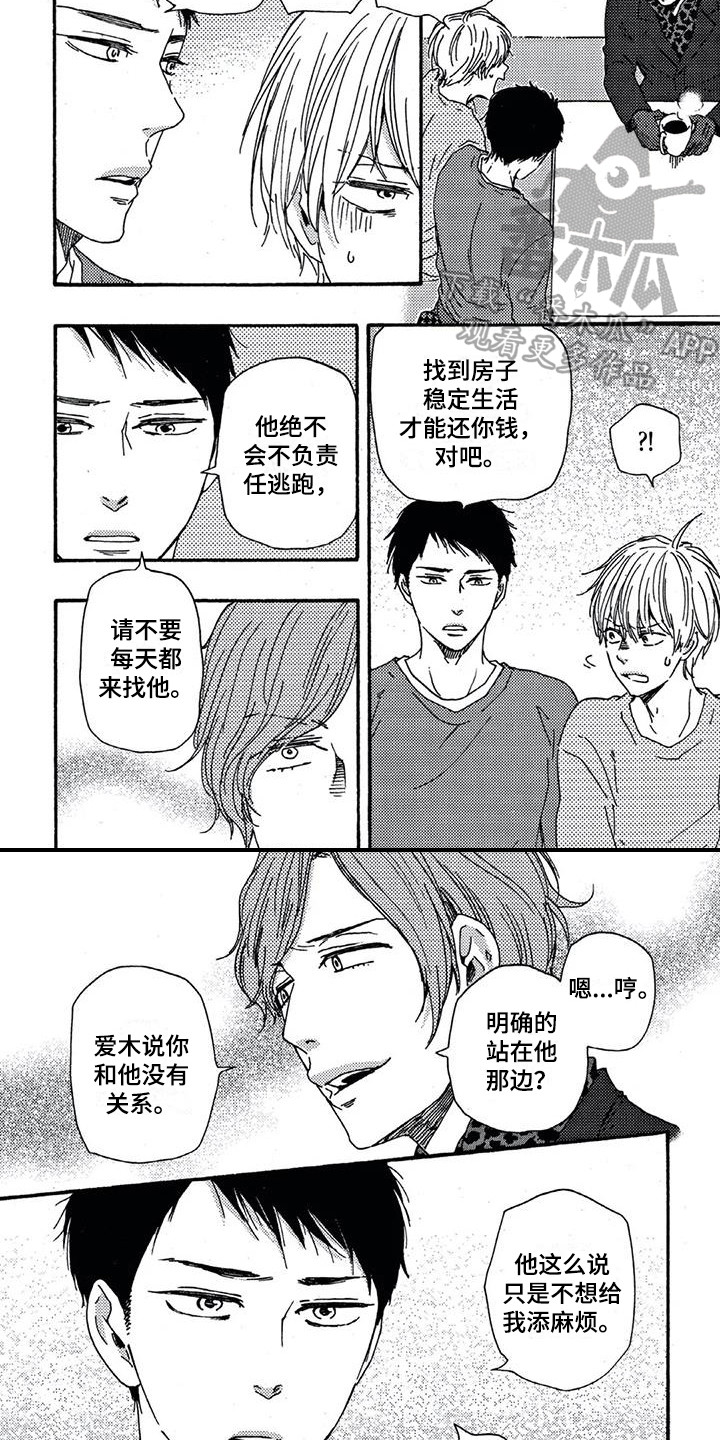 《男人的笑》漫画最新章节第9章：真心话免费下拉式在线观看章节第【3】张图片