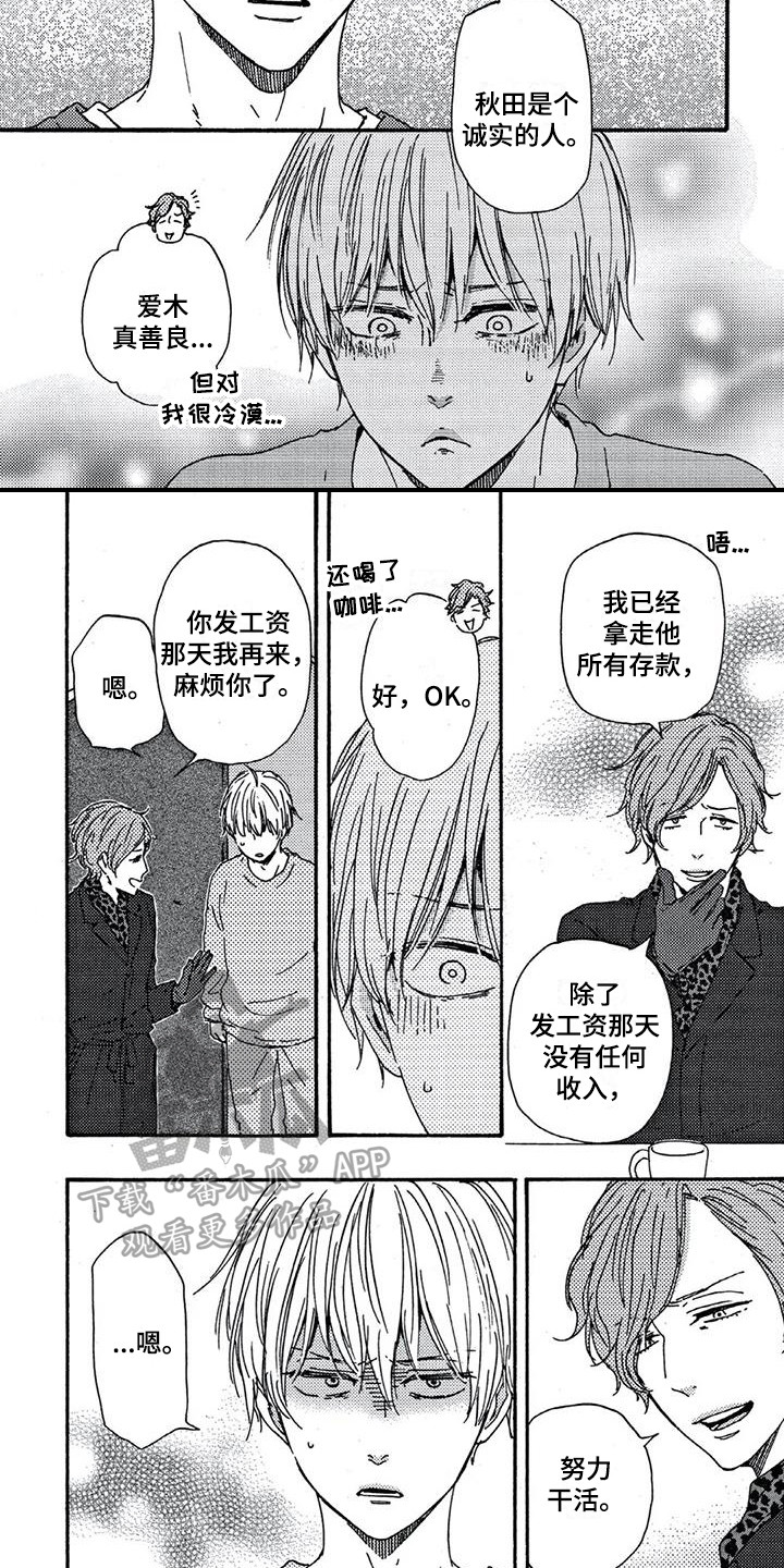 《男人的笑》漫画最新章节第9章：真心话免费下拉式在线观看章节第【2】张图片