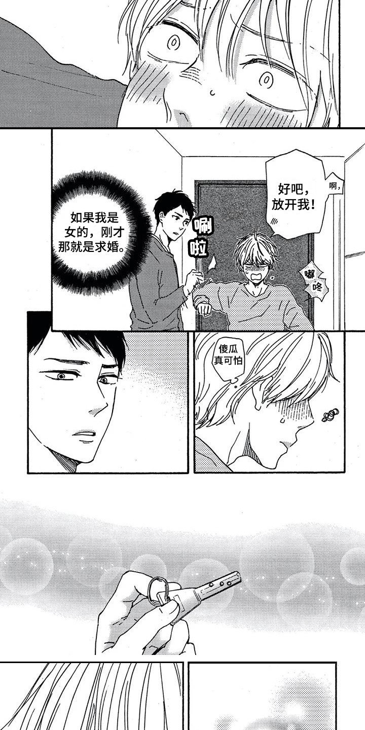 《男人的笑》漫画最新章节第10章：做饭免费下拉式在线观看章节第【9】张图片