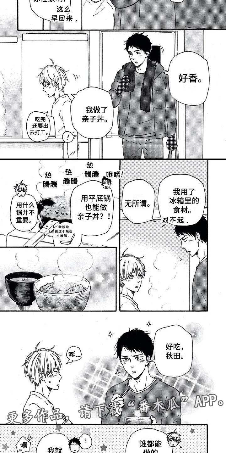 《男人的笑》漫画最新章节第10章：做饭免费下拉式在线观看章节第【7】张图片