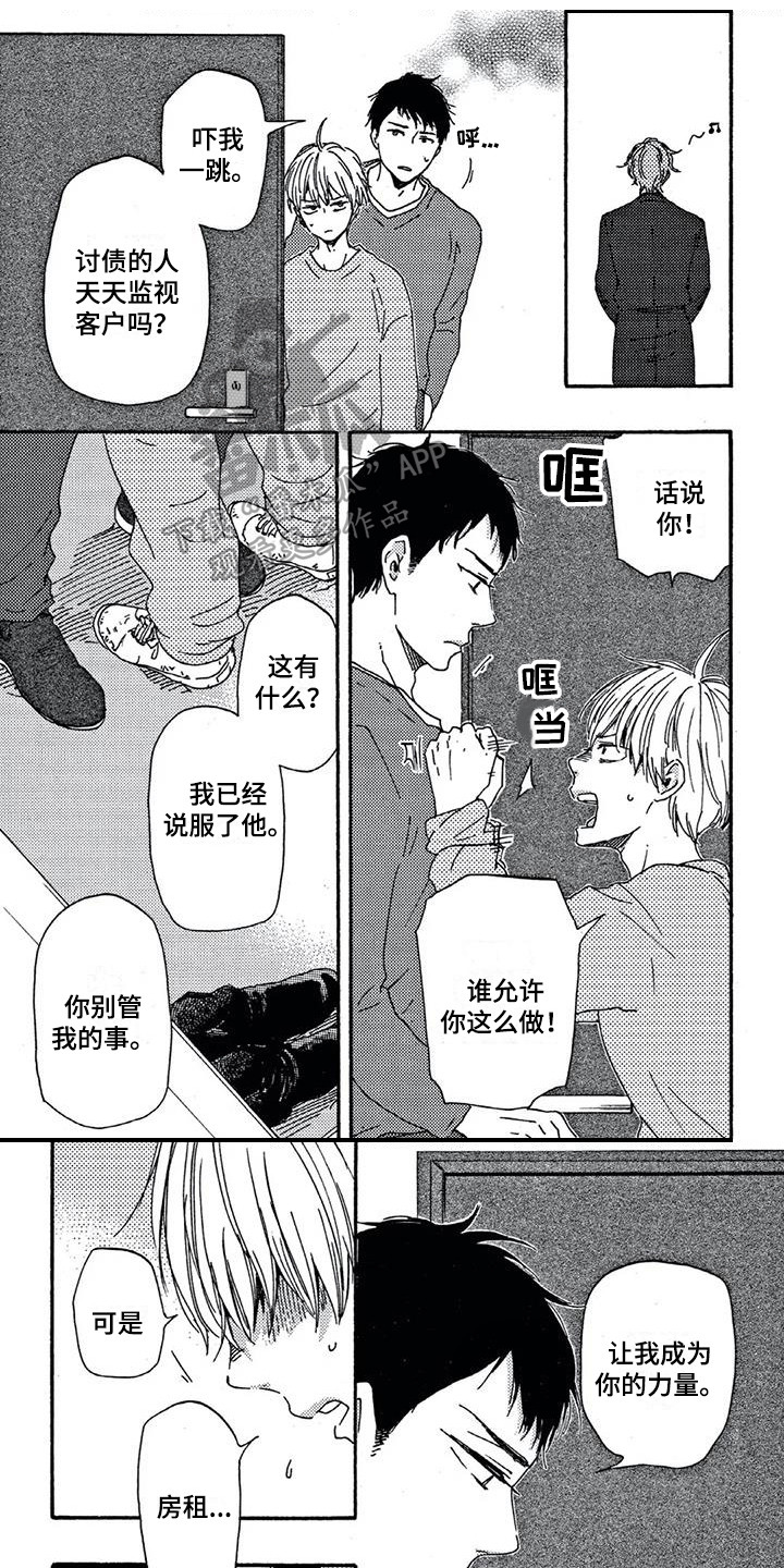 《男人的笑》漫画最新章节第10章：做饭免费下拉式在线观看章节第【11】张图片