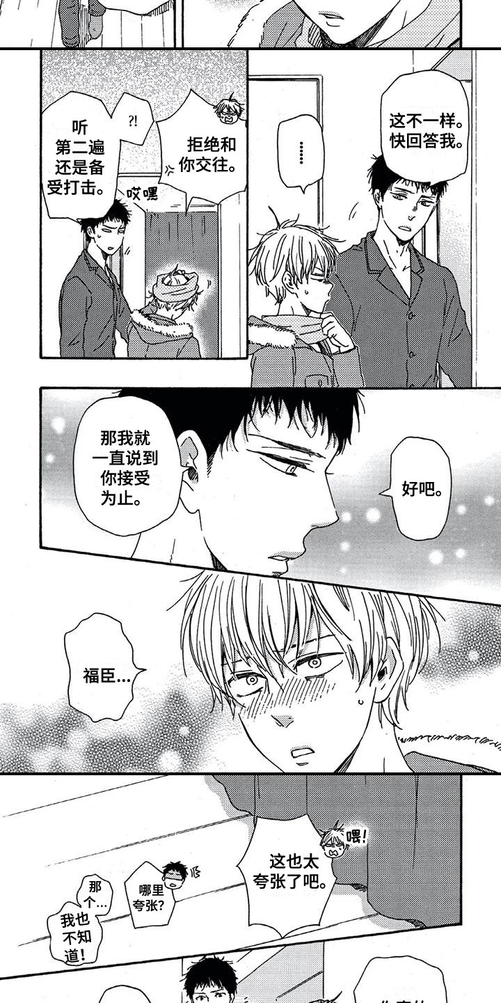 《男人的笑》漫画最新章节第11章：处境免费下拉式在线观看章节第【4】张图片