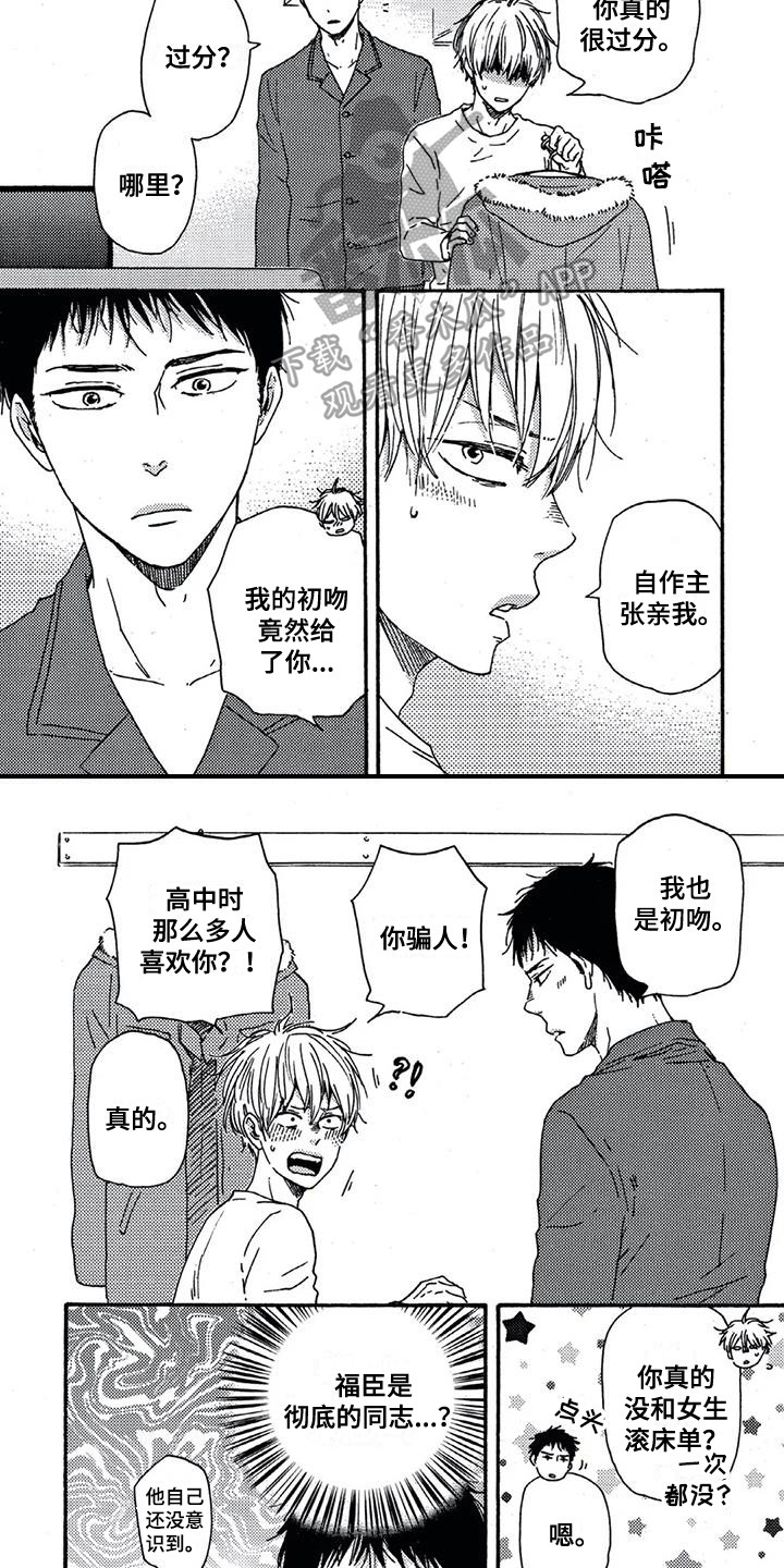 《男人的笑》漫画最新章节第11章：处境免费下拉式在线观看章节第【3】张图片