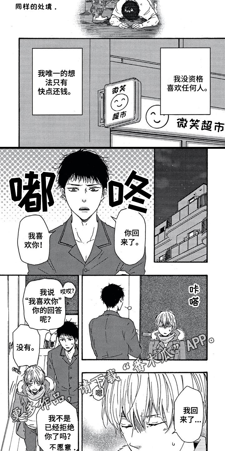 《男人的笑》漫画最新章节第11章：处境免费下拉式在线观看章节第【5】张图片