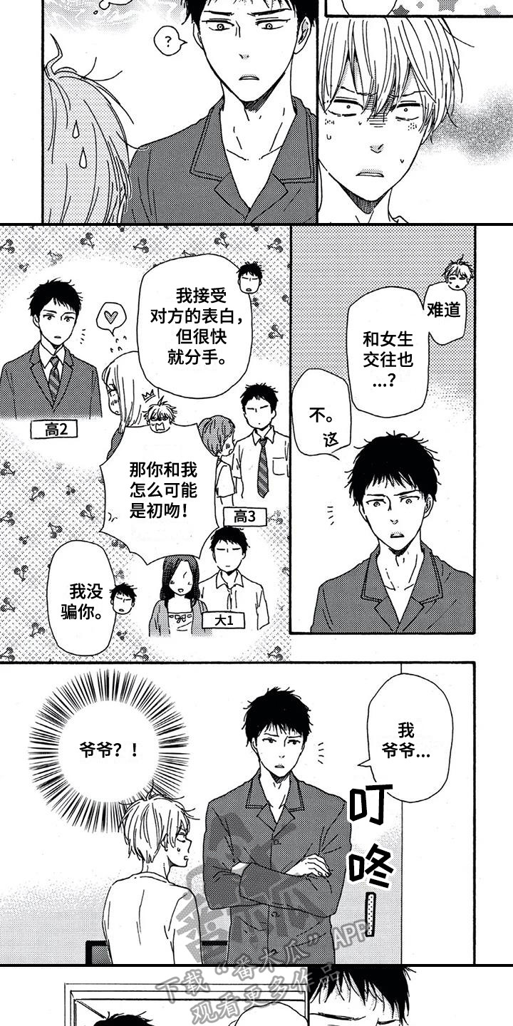 《男人的笑》漫画最新章节第11章：处境免费下拉式在线观看章节第【2】张图片