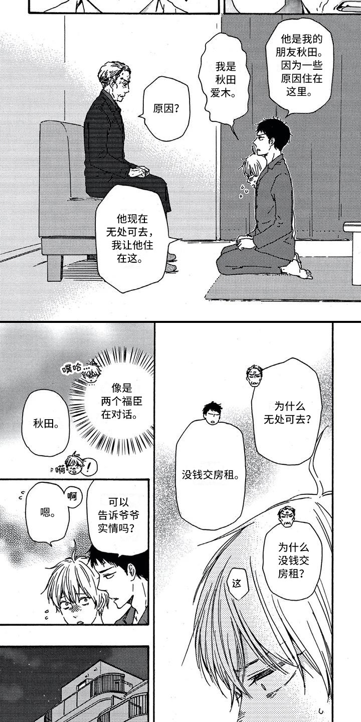 《男人的笑》漫画最新章节第12章：爷爷免费下拉式在线观看章节第【8】张图片