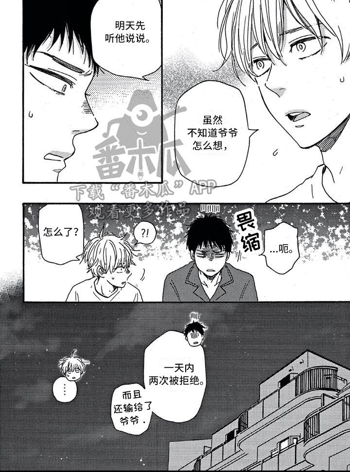 《男人的笑》漫画最新章节第12章：爷爷免费下拉式在线观看章节第【1】张图片