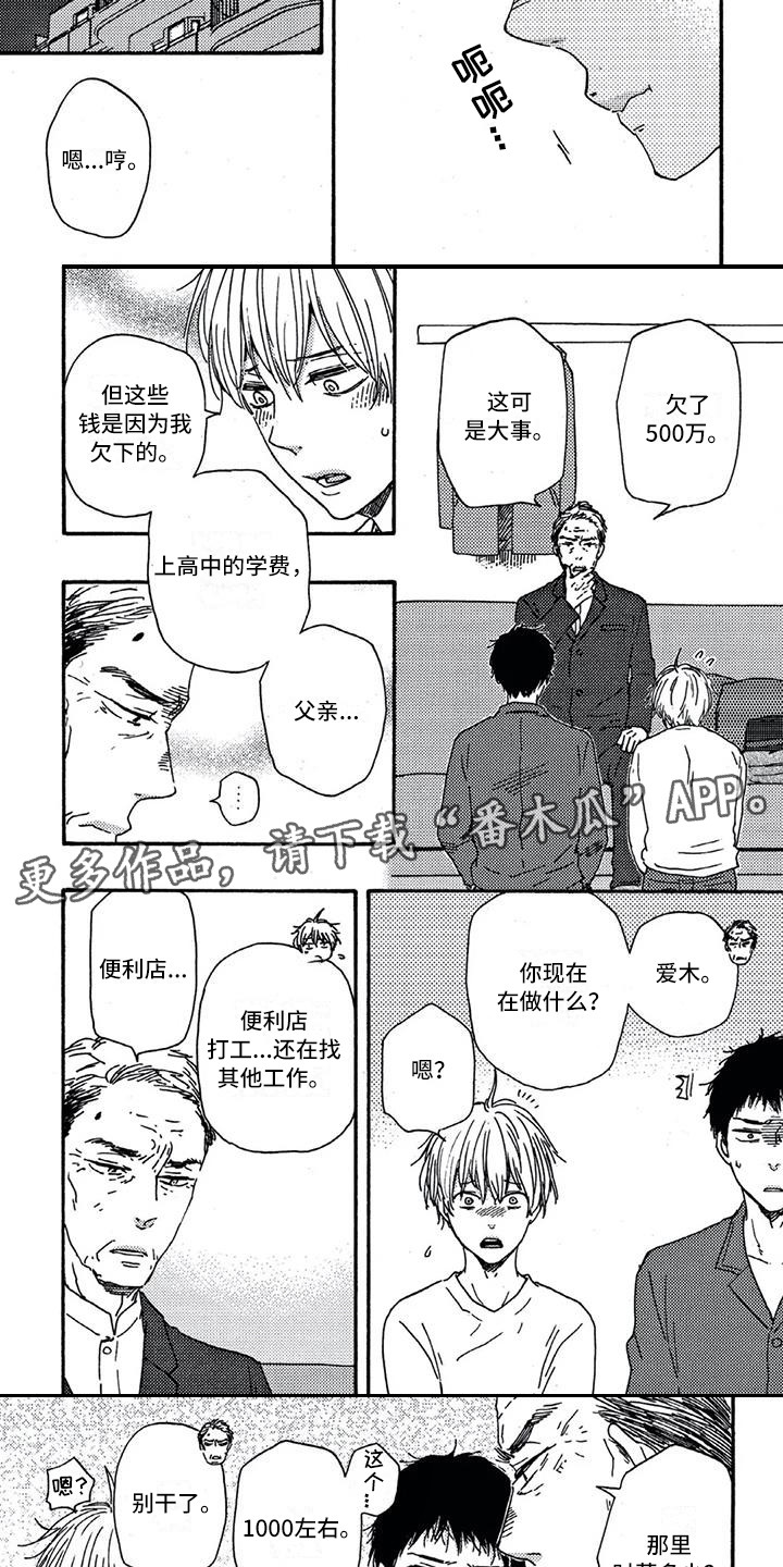 《男人的笑》漫画最新章节第12章：爷爷免费下拉式在线观看章节第【7】张图片