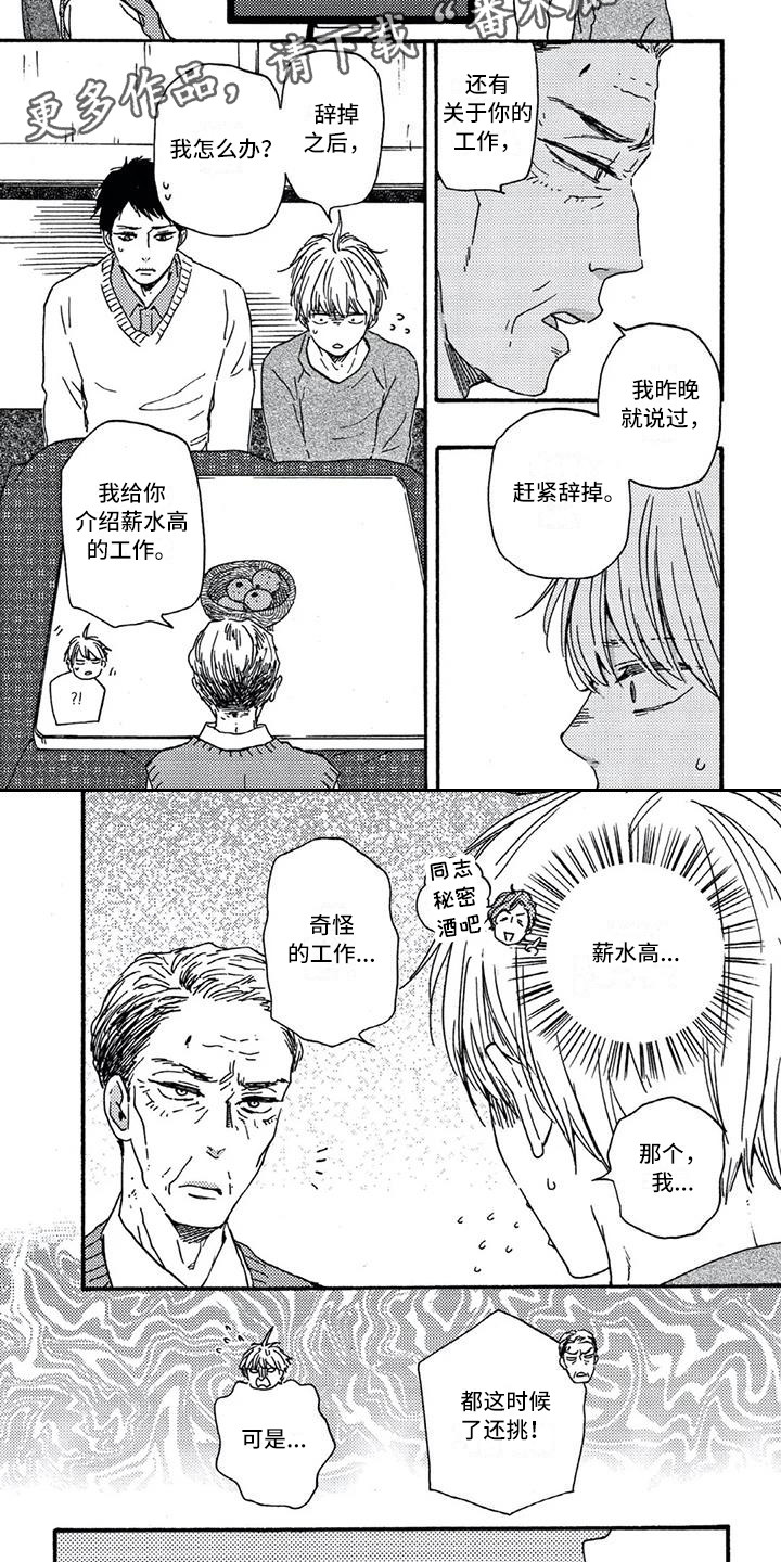 《男人的笑》漫画最新章节第13章：介绍工作免费下拉式在线观看章节第【3】张图片