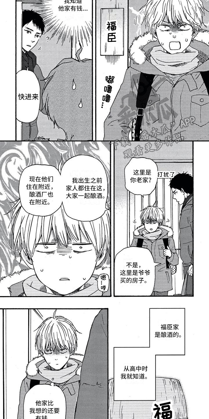 《男人的笑》漫画最新章节第13章：介绍工作免费下拉式在线观看章节第【5】张图片