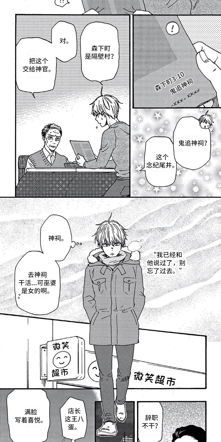 《男人的笑》漫画最新章节第14章：鬼追神祠免费下拉式在线观看章节第【8】张图片