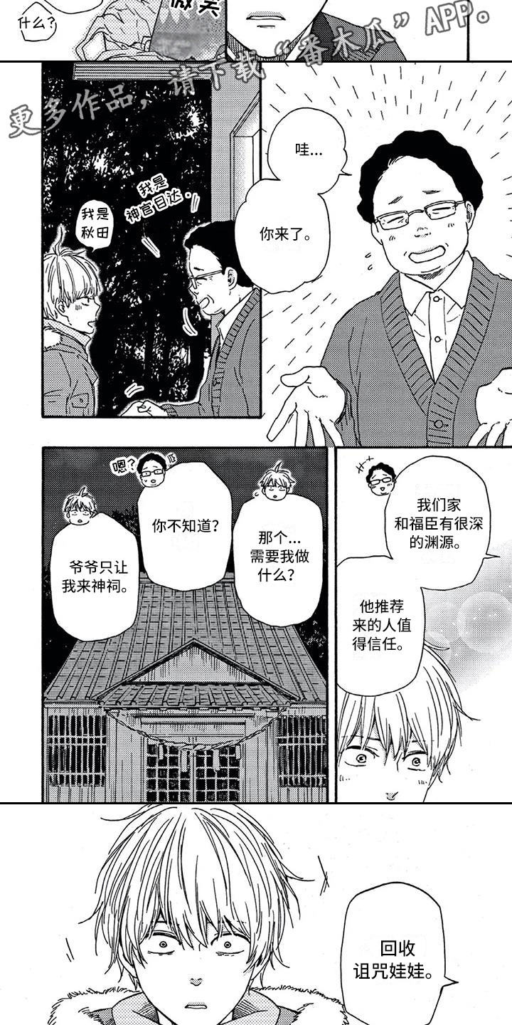 《男人的笑》漫画最新章节第14章：鬼追神祠免费下拉式在线观看章节第【4】张图片