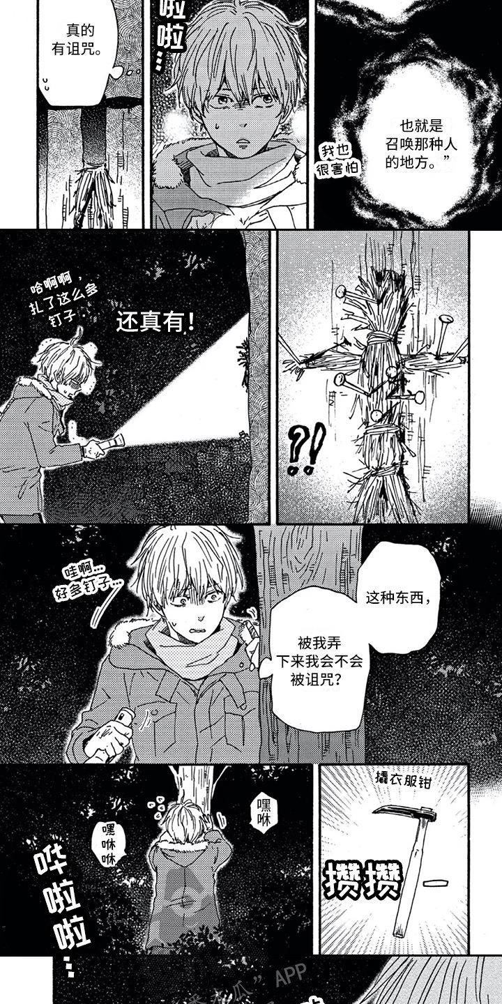 《男人的笑》漫画最新章节第14章：鬼追神祠免费下拉式在线观看章节第【2】张图片