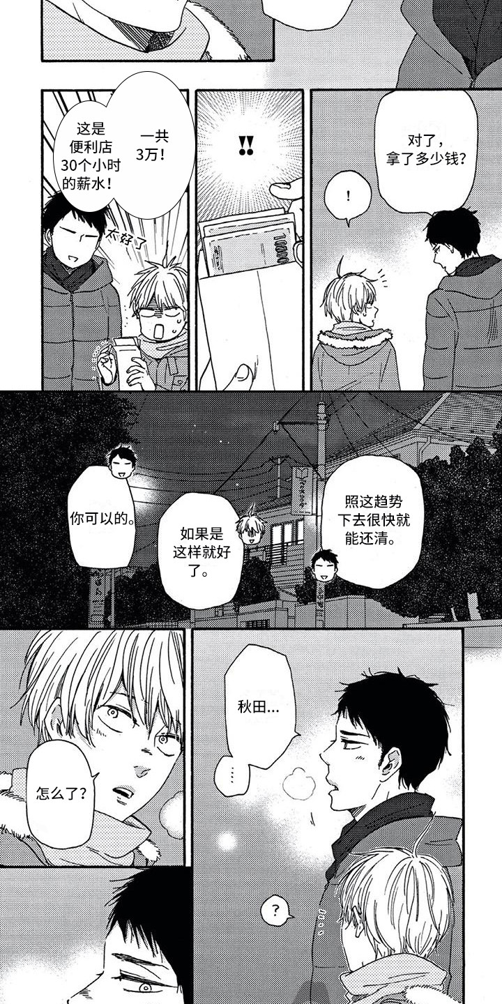 《男人的笑》漫画最新章节第15章：诅咒娃娃免费下拉式在线观看章节第【6】张图片