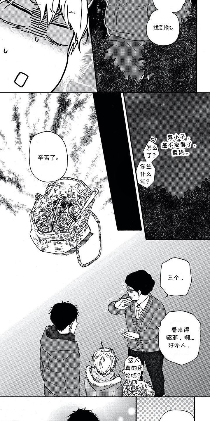 《男人的笑》漫画最新章节第15章：诅咒娃娃免费下拉式在线观看章节第【8】张图片