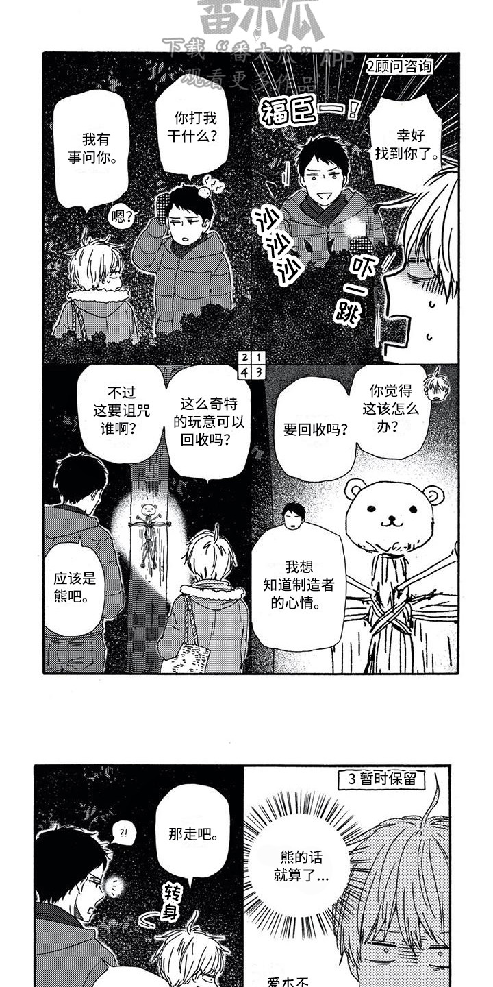 《男人的笑》漫画最新章节第15章：诅咒娃娃免费下拉式在线观看章节第【2】张图片