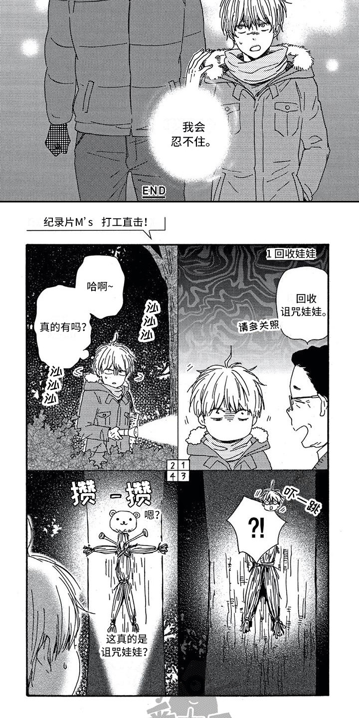 《男人的笑》漫画最新章节第15章：诅咒娃娃免费下拉式在线观看章节第【3】张图片