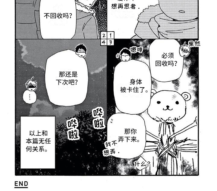 《男人的笑》漫画最新章节第15章：诅咒娃娃免费下拉式在线观看章节第【1】张图片