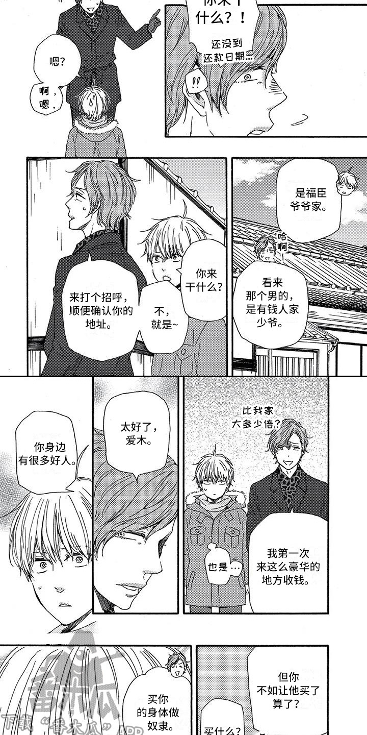 《男人的笑》漫画最新章节第16章：临床试验免费下拉式在线观看章节第【2】张图片