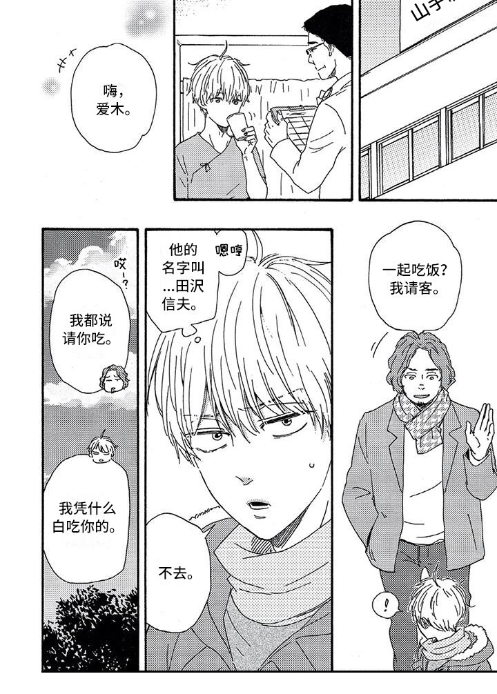 《男人的笑》漫画最新章节第18章：喝醉了免费下拉式在线观看章节第【1】张图片